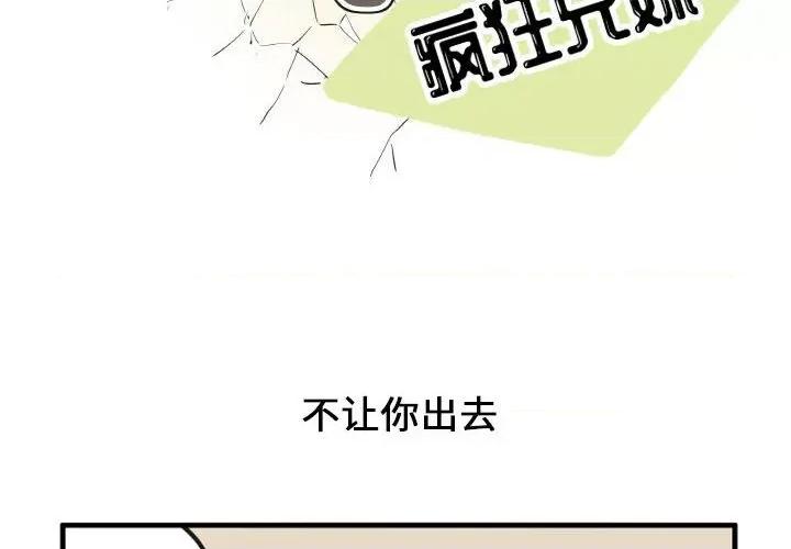 疯狂兄妹 疯狂兄妹第 121 话 第2页