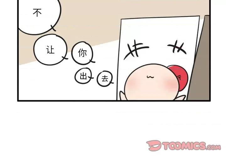 疯狂兄妹 疯狂兄妹第 121 话 第3页