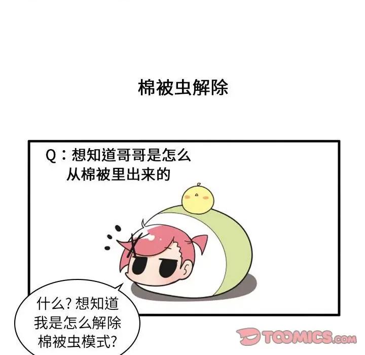 疯狂兄妹 疯狂兄妹第 121 话 第7页