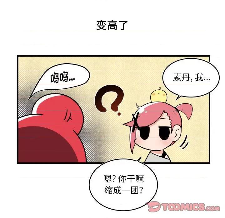 疯狂兄妹 疯狂兄妹第 121 话 第11页