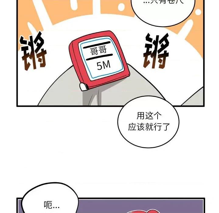 疯狂兄妹 疯狂兄妹第 121 话 第16页