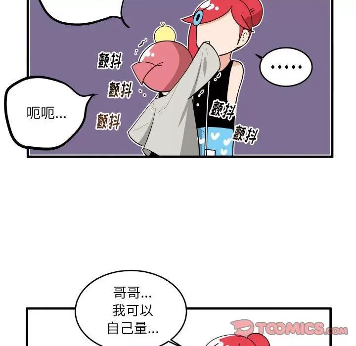 疯狂兄妹 疯狂兄妹第 121 话 第17页