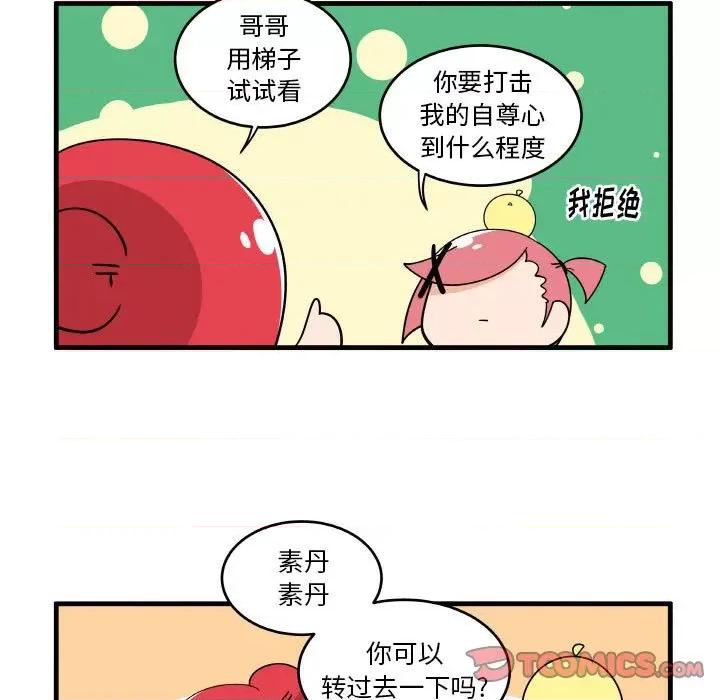 疯狂兄妹 疯狂兄妹第 121 话 第19页
