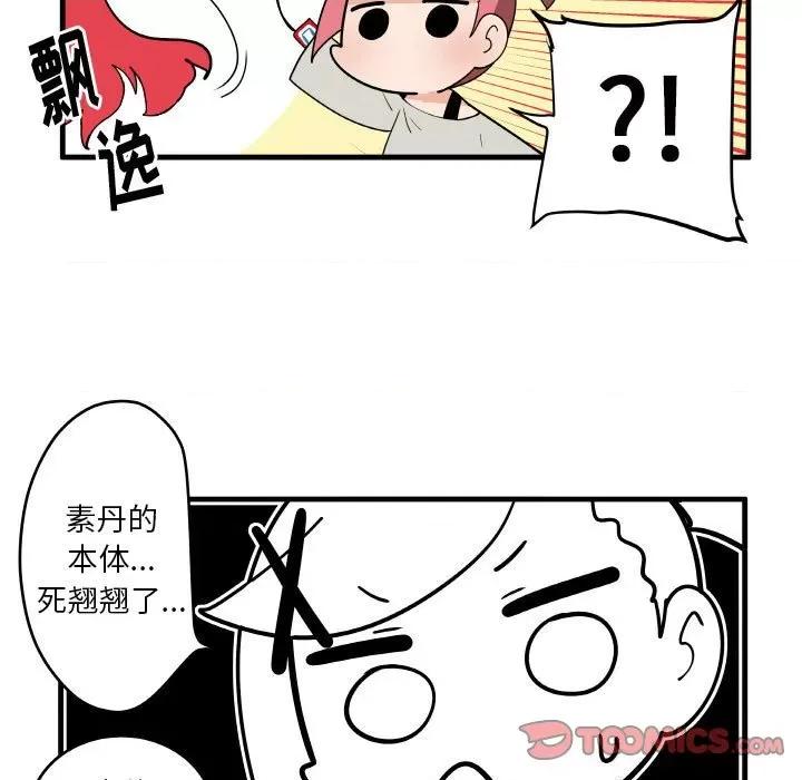 疯狂兄妹 疯狂兄妹第 121 话 第25页