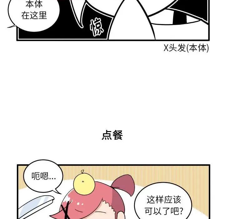 疯狂兄妹 疯狂兄妹第 121 话 第26页