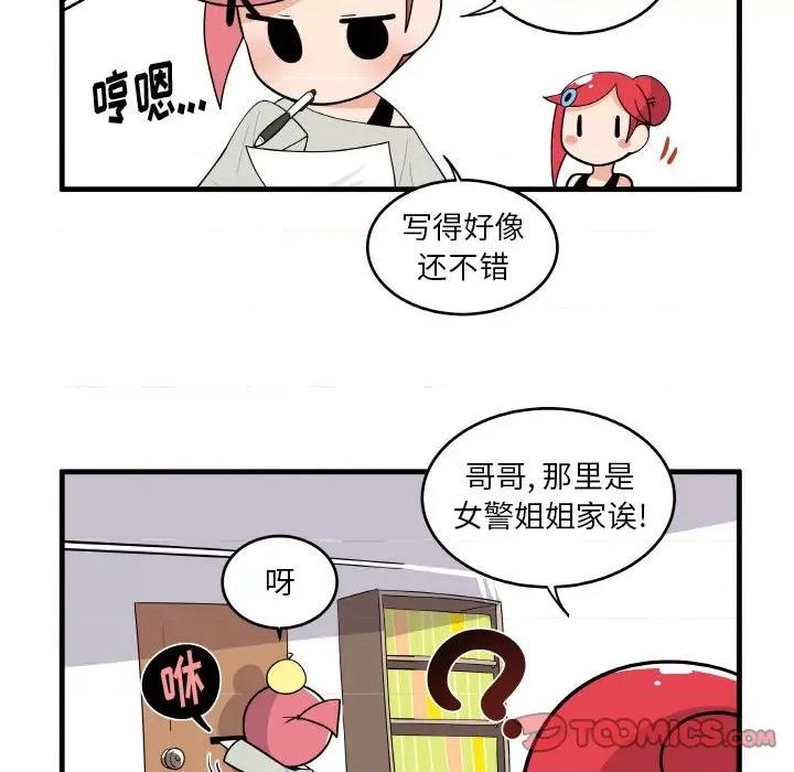 疯狂兄妹 疯狂兄妹第 121 话 第27页