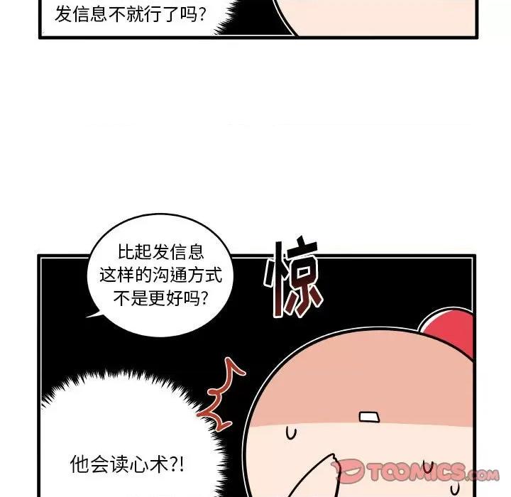 疯狂兄妹 疯狂兄妹第 121 话 第29页