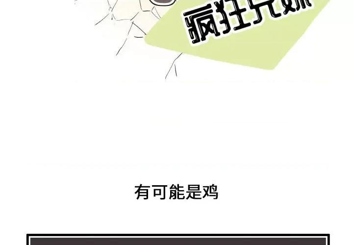 疯狂兄妹 疯狂兄妹第 122 话 第2页
