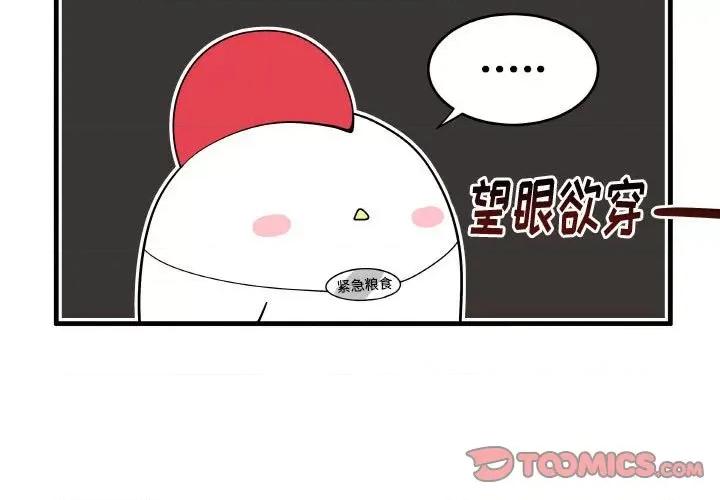 疯狂兄妹 疯狂兄妹第 122 话 第3页