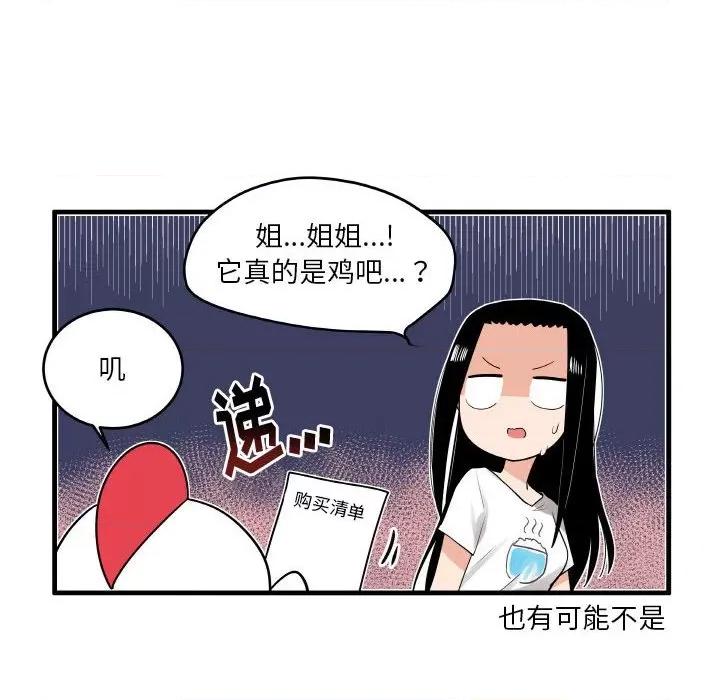 疯狂兄妹 疯狂兄妹第 122 话 第6页