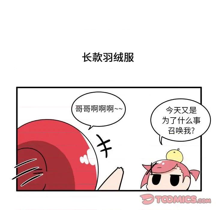 疯狂兄妹 疯狂兄妹第 122 话 第7页