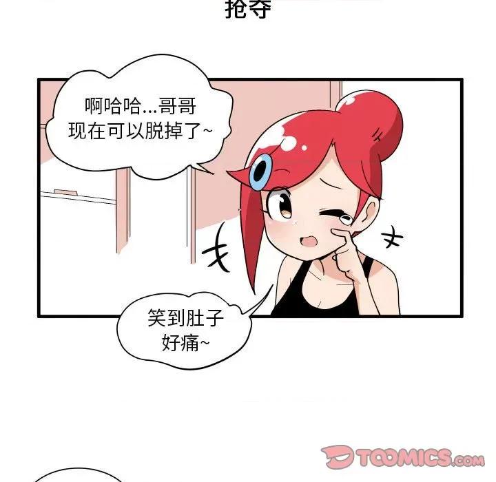 疯狂兄妹 疯狂兄妹第 122 话 第15页