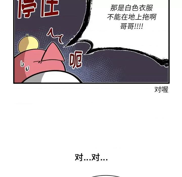 疯狂兄妹 疯狂兄妹第 122 话 第18页