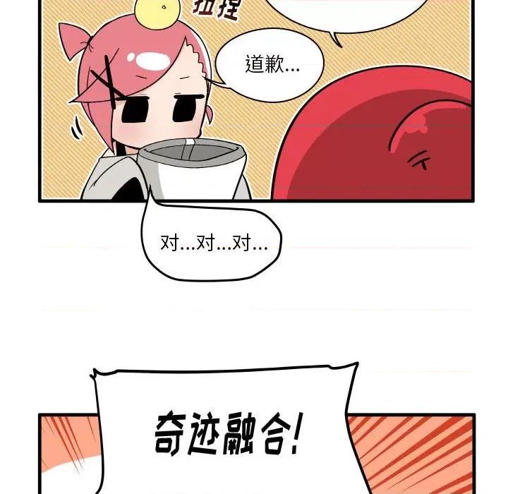 疯狂兄妹 疯狂兄妹第 122 话 第20页
