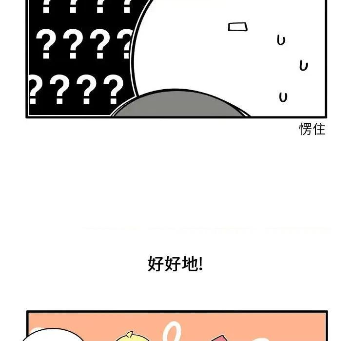 疯狂兄妹 疯狂兄妹第 122 话 第22页