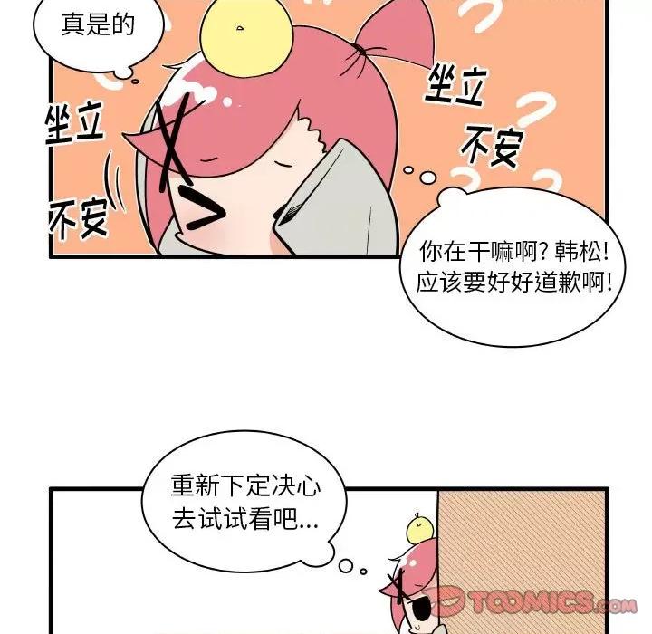 疯狂兄妹 疯狂兄妹第 122 话 第23页
