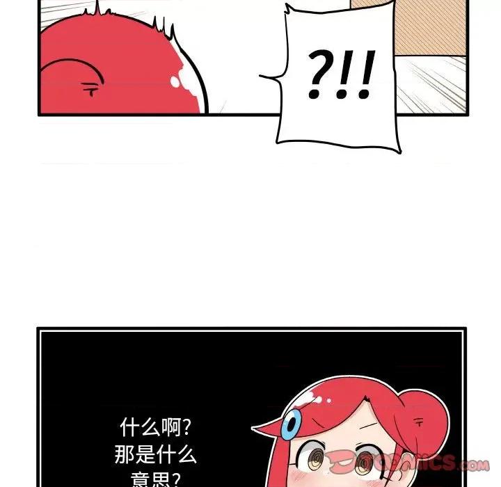 疯狂兄妹 疯狂兄妹第 122 话 第25页