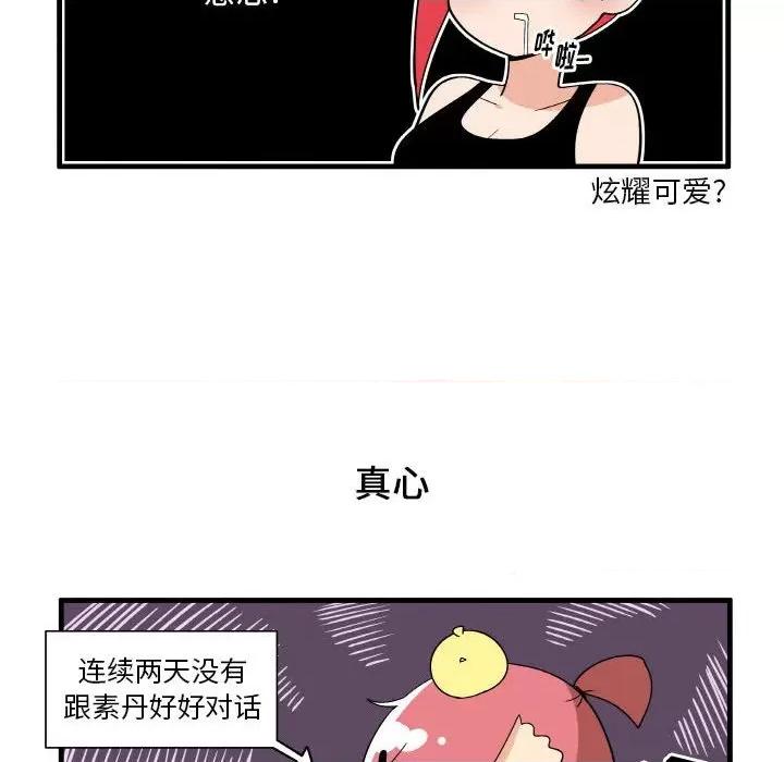 疯狂兄妹 疯狂兄妹第 122 话 第26页