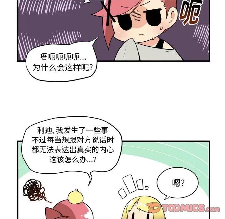 疯狂兄妹 疯狂兄妹第 122 话 第27页