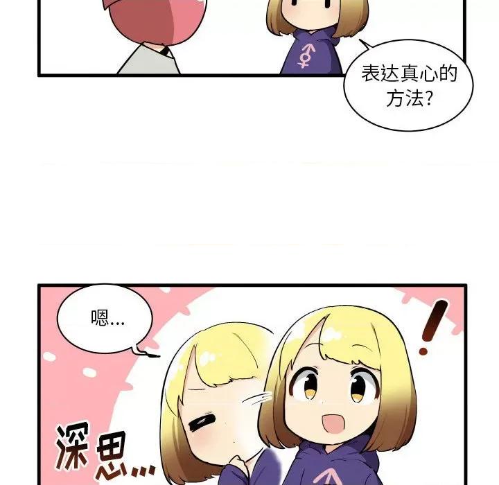 疯狂兄妹 疯狂兄妹第 122 话 第28页