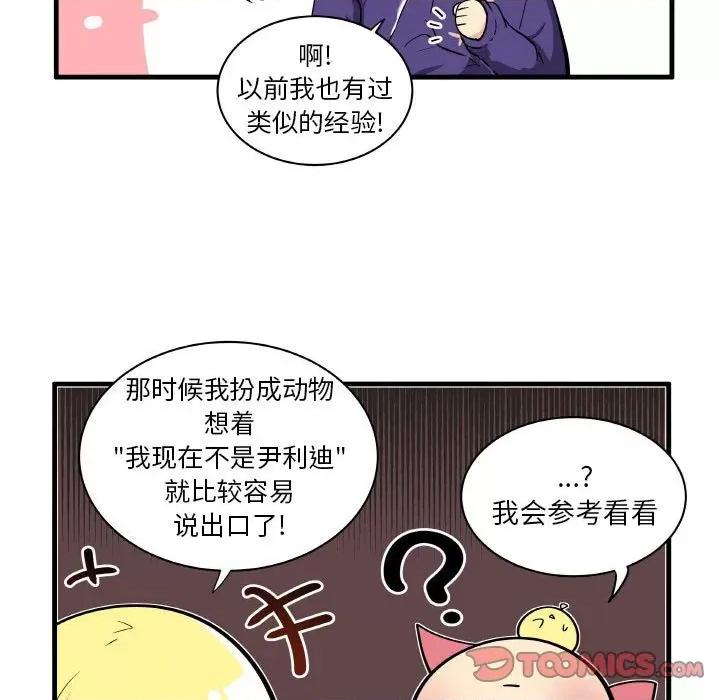 疯狂兄妹 疯狂兄妹第 122 话 第29页