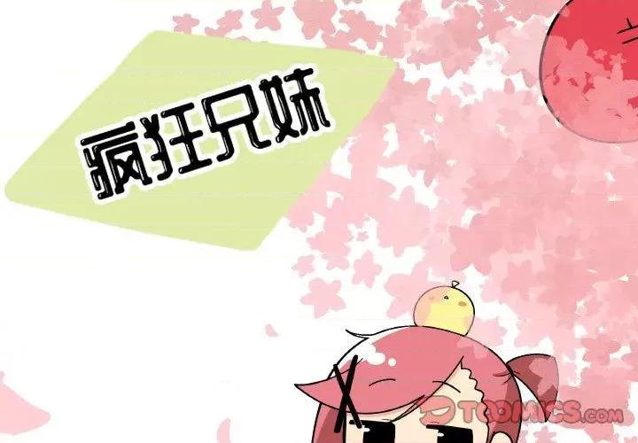 疯狂兄妹 疯狂兄妹第 123 话 第1页
