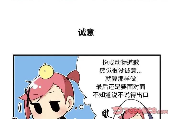 疯狂兄妹 疯狂兄妹第 123 话 第3页