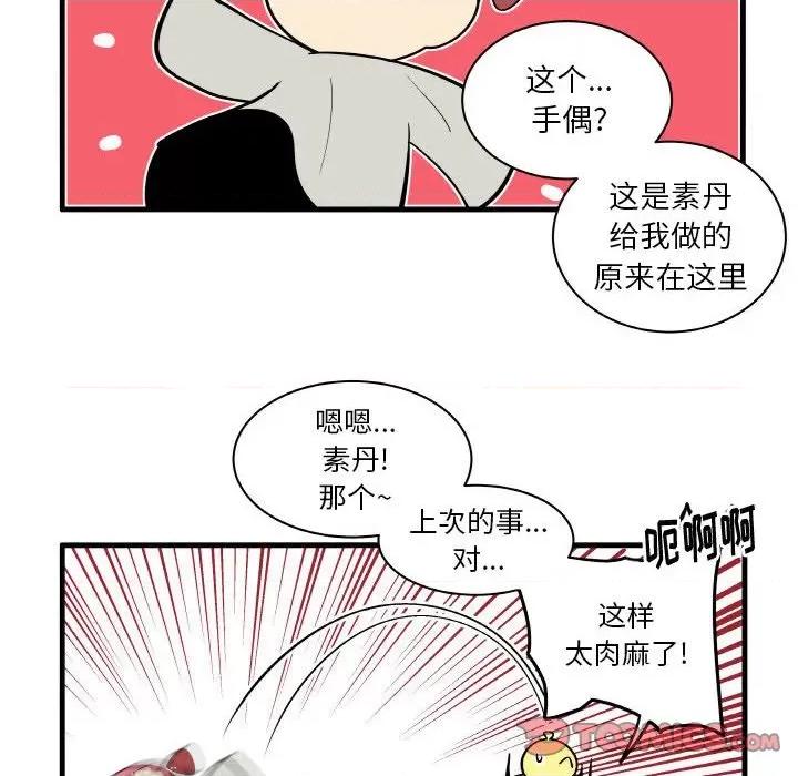 疯狂兄妹 疯狂兄妹第 123 话 第5页