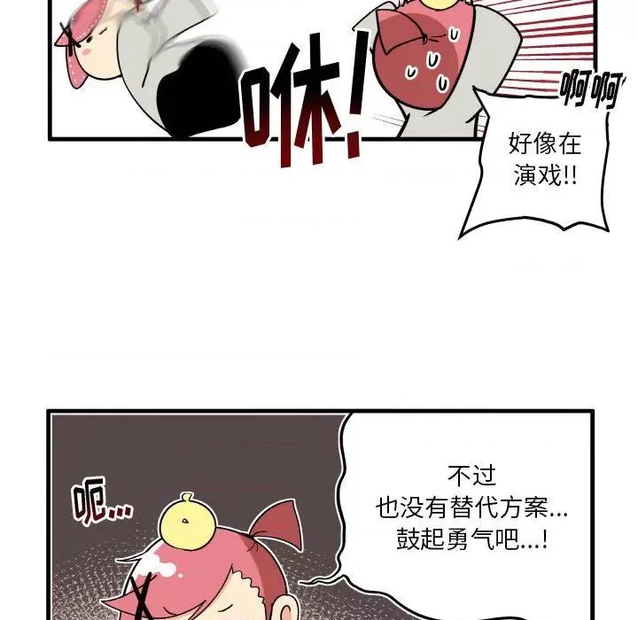 疯狂兄妹 疯狂兄妹第 123 话 第6页