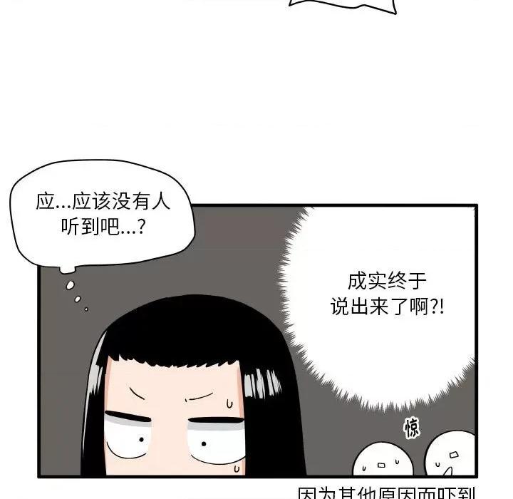 疯狂兄妹 疯狂兄妹第 123 话 第14页