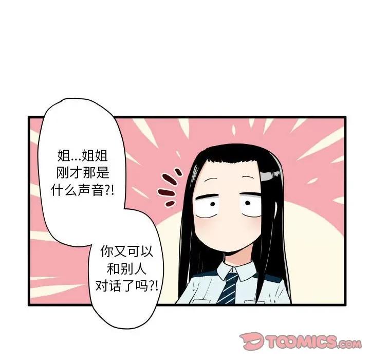 疯狂兄妹 疯狂兄妹第 123 话 第17页