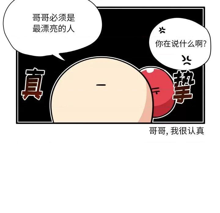 疯狂兄妹 疯狂兄妹第 123 话 第26页