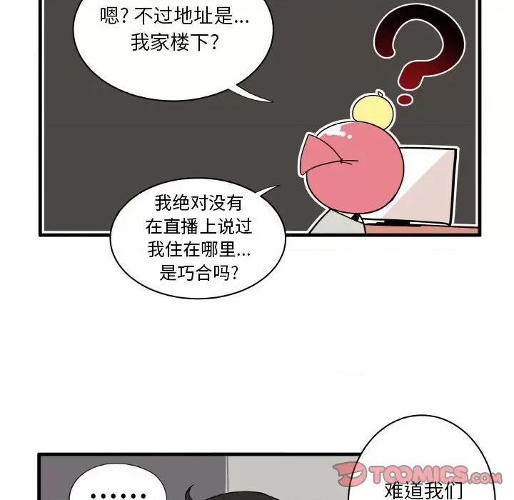 疯狂兄妹 疯狂兄妹第 123 话 第29页