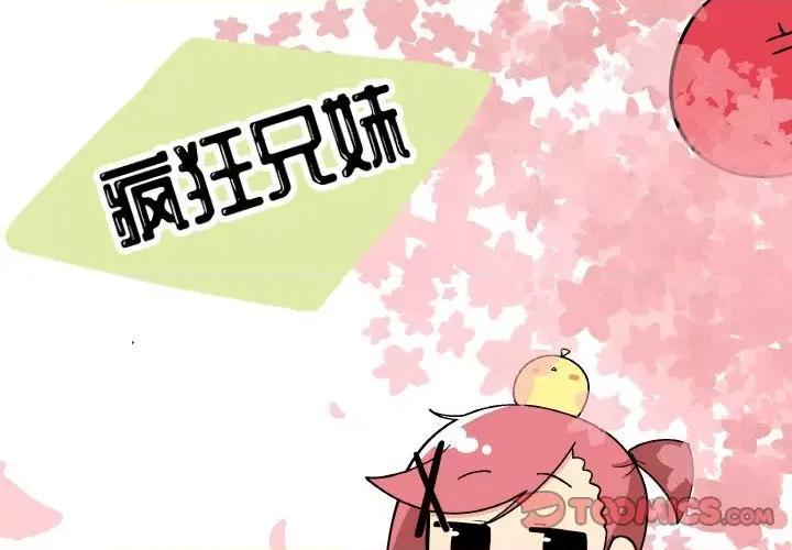 疯狂兄妹 疯狂兄妹第 124 话 第1页