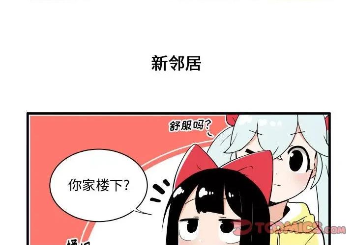 疯狂兄妹 疯狂兄妹第 124 话 第3页