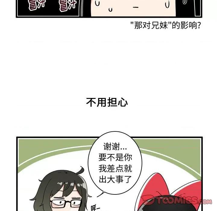 疯狂兄妹 疯狂兄妹第 124 话 第11页