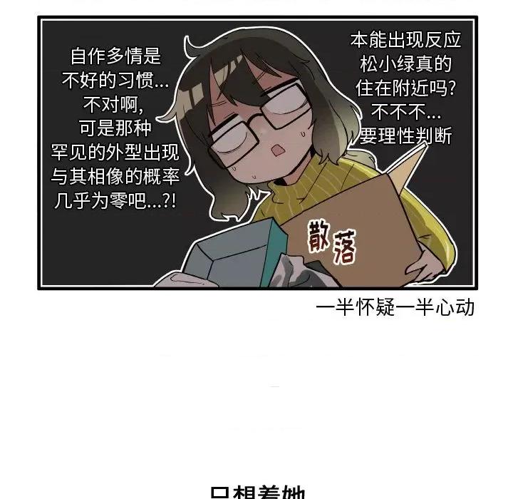 疯狂兄妹 疯狂兄妹第 124 话 第26页