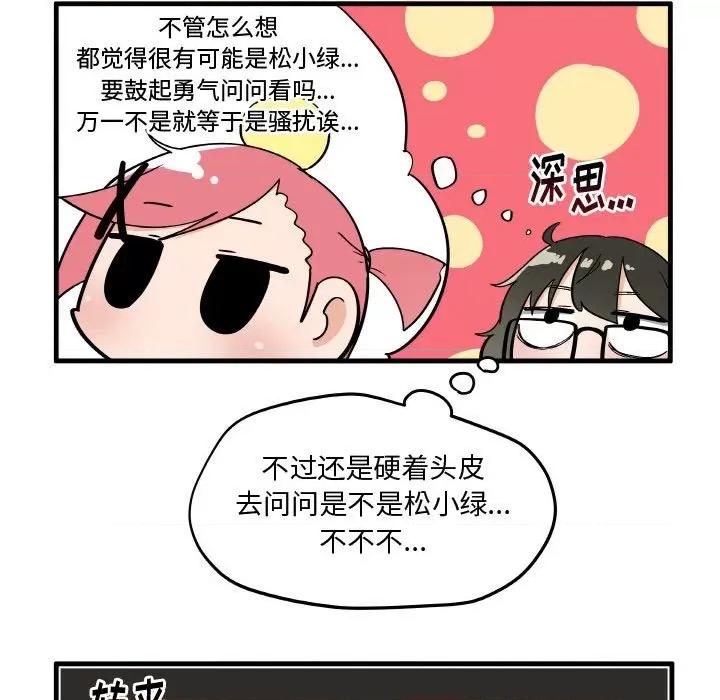 疯狂兄妹 疯狂兄妹第 124 话 第28页