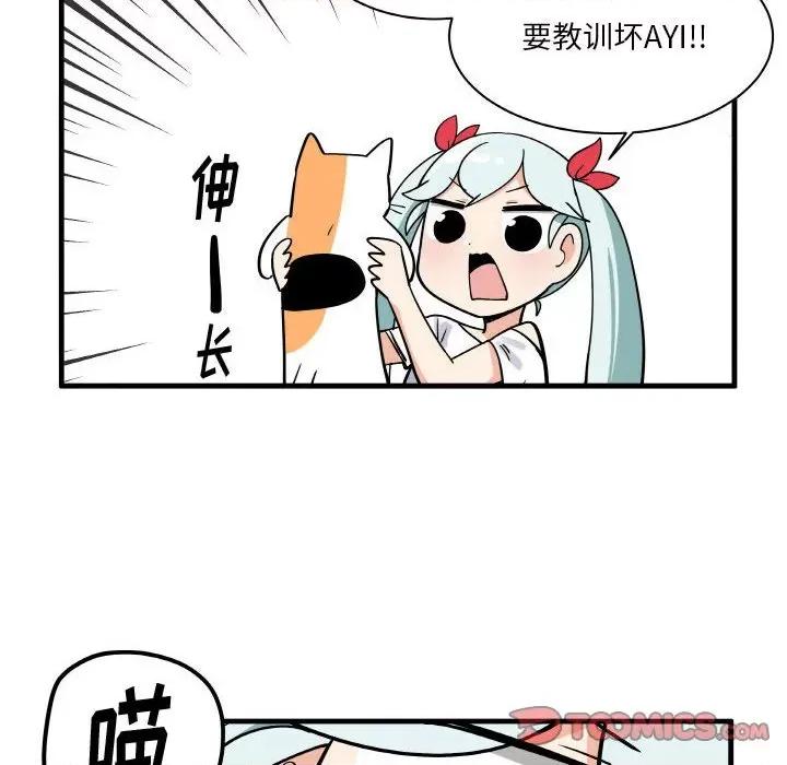 疯狂兄妹 疯狂兄妹第 126 话 第21页