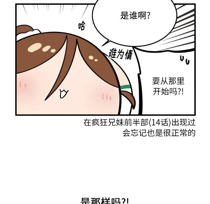 疯狂兄妹 疯狂兄妹第 127 话 第14页