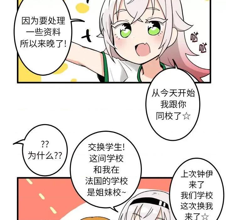 疯狂兄妹 疯狂兄妹第 127 话 第20页