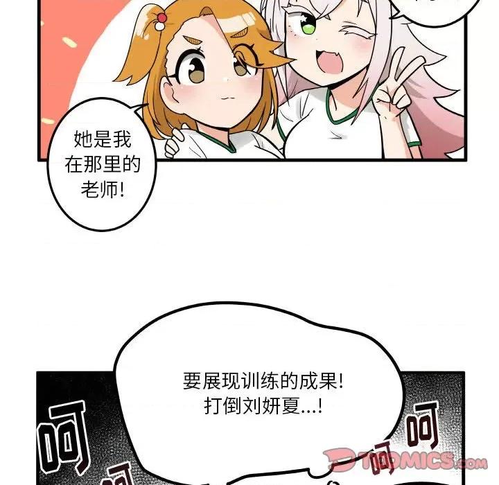 疯狂兄妹 疯狂兄妹第 127 话 第21页