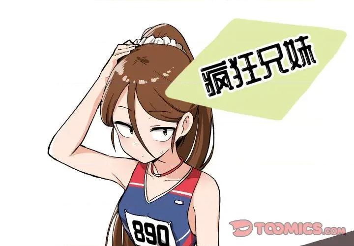 疯狂兄妹 疯狂兄妹第 128 话 第1页