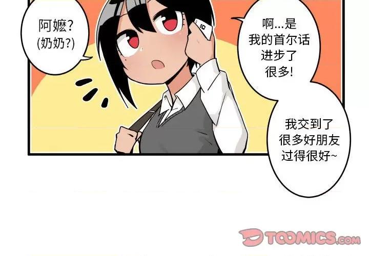 疯狂兄妹 疯狂兄妹第 128 话 第3页