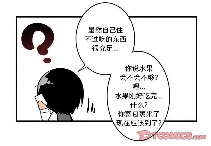 疯狂兄妹 疯狂兄妹第 128 话 第4页
