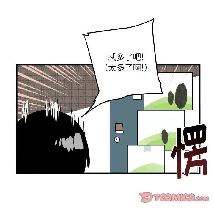 疯狂兄妹 疯狂兄妹第 128 话 第5页