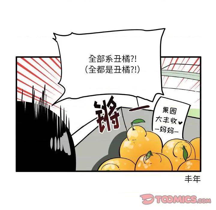 疯狂兄妹 疯狂兄妹第 128 话 第6页