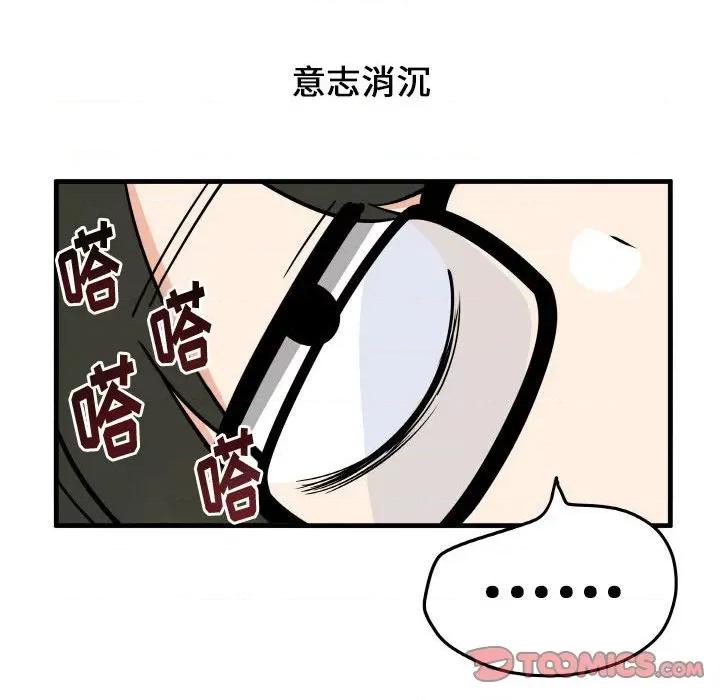 疯狂兄妹 疯狂兄妹第 128 话 第11页