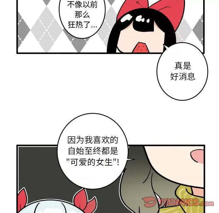 疯狂兄妹 疯狂兄妹第 128 话 第24页