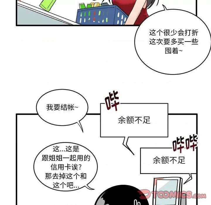 疯狂兄妹 疯狂兄妹第 128 话 第28页